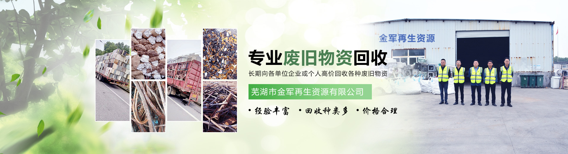 蕪湖廢品回收廠家